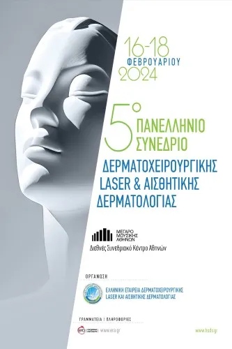 Συμμετοχή Στο 5ο Πανελλήνιο Συνέδριο Δερματοχειρουργικης Laser & Αισθητικης Δερματολογιας